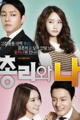 总理和我封面图