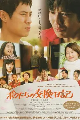 我们的交换日记封面图