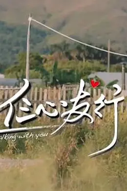 仨心友行3封面图