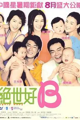 绝世宝贝粤语封面图