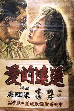 遥远的爱封面图