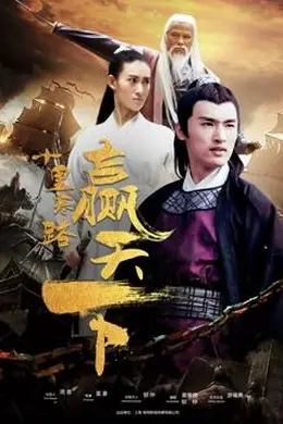 十里寒路赢天下封面图