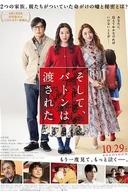 爱的接力棒封面图