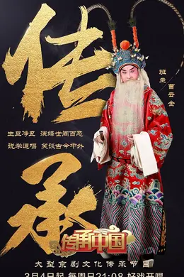 传承中国封面图