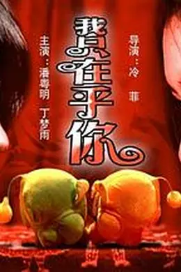 我只在乎你封面图