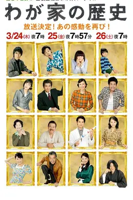 我家的历史封面图