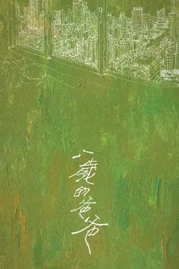 最好的相遇封面图