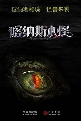 喀纳斯水怪封面图