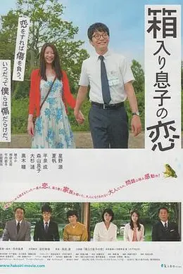 宅男之恋封面图