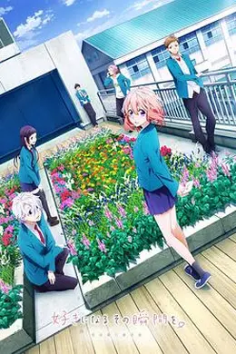 告白实行委员会：喜欢上你的那个瞬间封面图