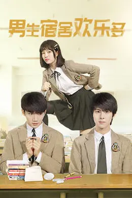 男生宿舍欢乐多封面图