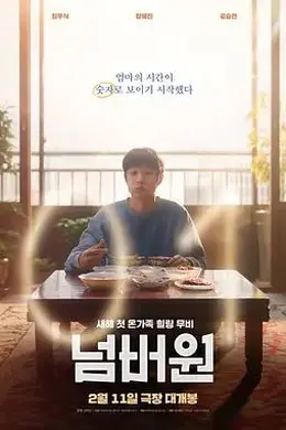 NO.1（美味倒数）封面图