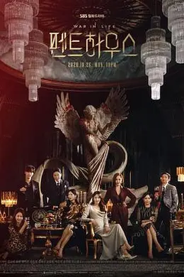 顶楼 第一季封面图