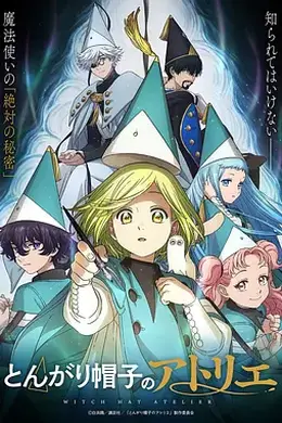 尖帽子的魔法工坊封面图