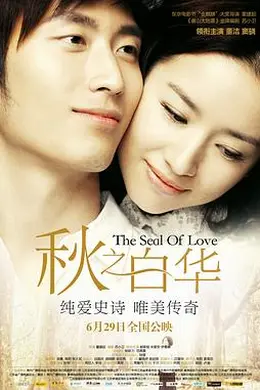 秋之白华封面图