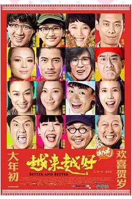 越来越好之村晚封面图