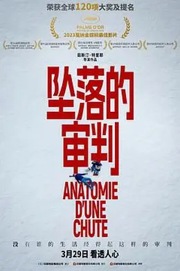 坠落的审判封面图