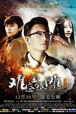 难忘金银滩封面图