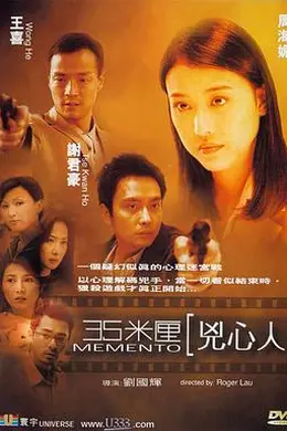 35米厘：凶心人封面图