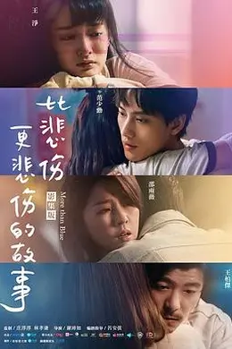 比悲伤更悲伤的故事2021封面图