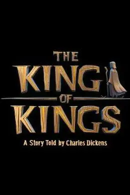 万王之王封面图