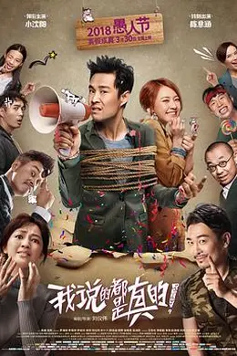 我说的都是真的封面图