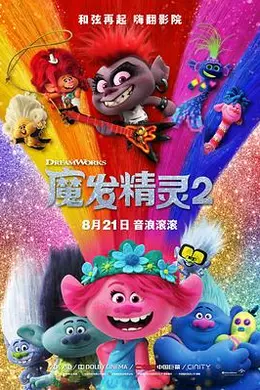 魔发精灵2封面图
