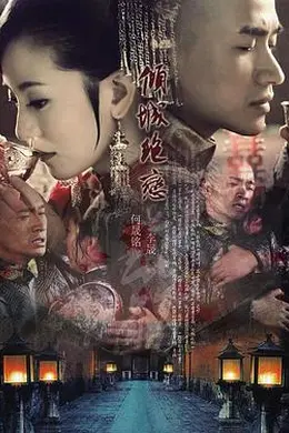 倾城绝恋2012封面图