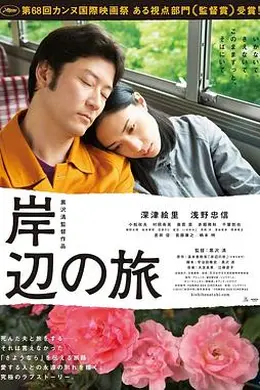岸边之旅封面图