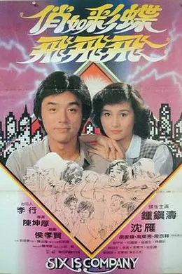 俏如彩蝶飞飞飞封面图