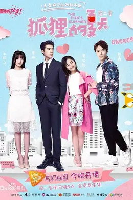 狐狸的夏天第二季封面图