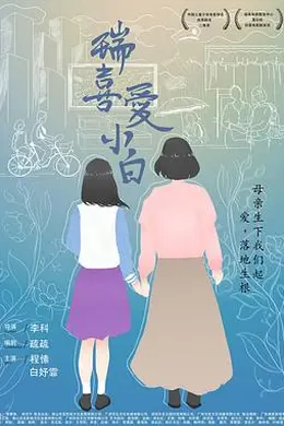 瑞喜爱小白封面图