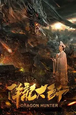 降龙大师封面图