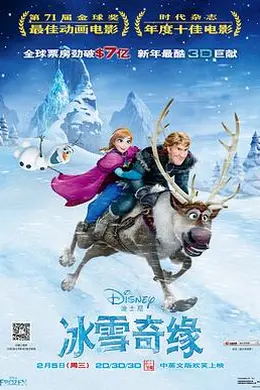 冰雪奇缘粤语封面图