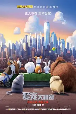 爱宠大机密封面图