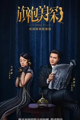 旗袍美探封面图