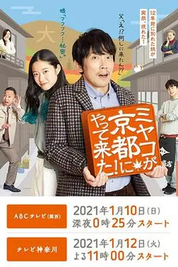 京来京都了！海报图片