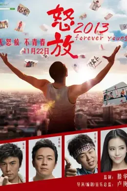 怒放之青春再见封面图