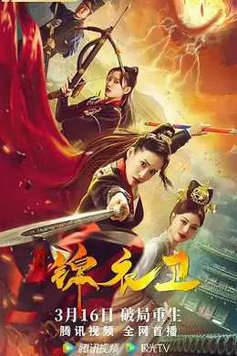 破局锦衣卫封面图