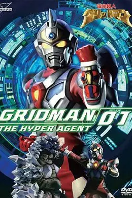 电光超人古立特海报图片