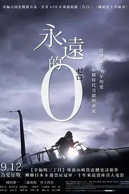 永远的0封面图