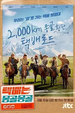 快递在蒙古蒙古封面图