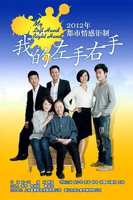 我的左手右手封面图