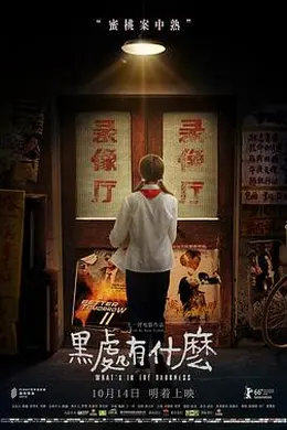 黑处有什么封面图