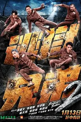 逃狱兄弟2封面图