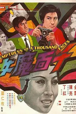 千面魔女封面图