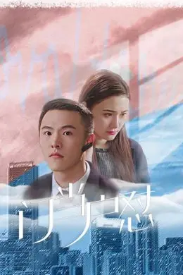 门当户怼封面图