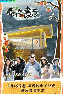 偶然的煮意封面图