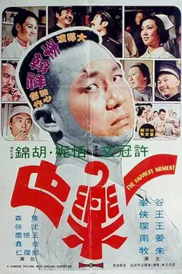 一乐也 1973封面图