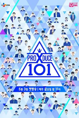 PRODUCE X101封面图